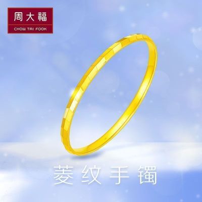 新款 周大福 菱纹首饰黄金手镯足金镯子素圈计价(工费:1480元)EOF885 