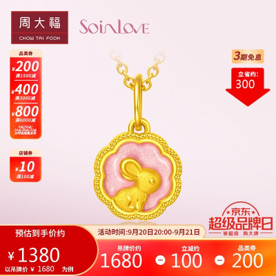 周大福SOINLOVE 蜜粉金系列兔年 望月兔足金黄金吊坠 VR1046 七夕情人节礼物