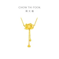 周大福 莲花荷花足金黄金吊坠项链(工费620)计价EOF1149