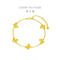 周大福花月佳期 蝴蝶手链足金首饰五花黄金手链女(工费:620计价)F233102