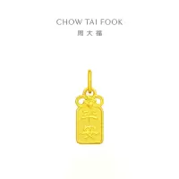 周大福平安牌福字牌 足金黄金吊坠(工费:120计价)F231849