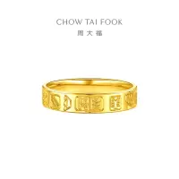 周大福吉言金戒指 足金黄金戒指女生日礼物(工费:320计价)EOF1410