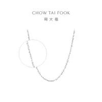 周大福满天星链 白金PT950铂金项链素链 PT162410生日礼物