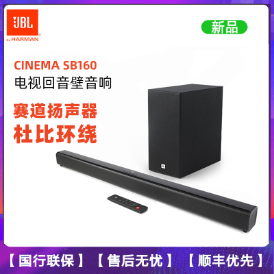 JBL Cinema SB160音响 音箱 家庭影院 电视音响 蓝牙音响 条形音响 回音壁 soundbar 无线低音炮