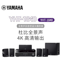 Yamaha/雅马哈YHT-1840 家庭影院5.1套装音箱 家用客厅电视音响 壁挂式卫星音箱