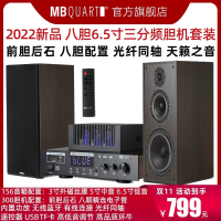 MBquart308三分频6.5寸HIFI发烧胆机套装8胆台式组合音响音箱功放