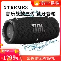 JBL XTREME3 音乐战鼓三代 便携式蓝牙音箱 户外音箱 电脑音响 低音炮 四扬声器系统 IP67级防尘防水 黑色