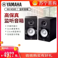 雅马哈(YAMAHA) NX-N500 网络有源音箱 2.0声道家用音响 书架音箱 hifi音箱(黑色)