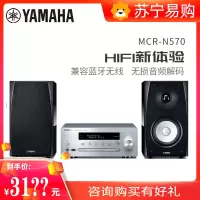 雅马哈(Yamaha) MCR-N570音响 音箱 迷你桌面 CD机 蓝牙音响 电视音响 电脑音响 wifi网络播放机