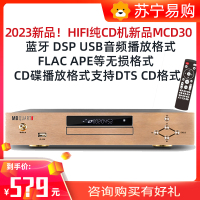 德国歌德MBQUART MCD30纯CD机播放机器无损HIFI发烧级蓝牙DSP平衡(金色)