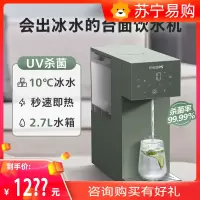 飞利浦即热制冷饮水机家用小型台式免安装桌面饮水器速热直饮机ADD8256