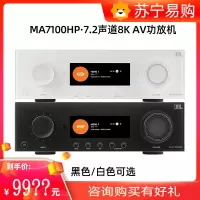 JBL MA7100HP家用家庭影院AV功放机音响蓝牙7.2声道功率放大器(白色)