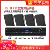 JBL SLP12 家庭影院壁挂音箱背景音乐会议广播定压两用防水音响