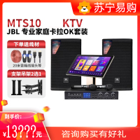 JBL MTS10专业KTV音箱家用卡拉OK音响套装家庭客厅影音室