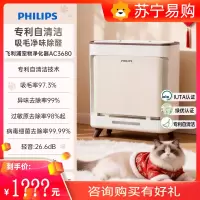 飞利浦空气净化器宠物猫毛除甲醛除臭除浮毛吸毛空气净化机AC3680