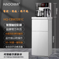 浩奇茶吧机HQ-CBW2281C (白色)全自动手动煮茶器 臻彩双屏     运费自理