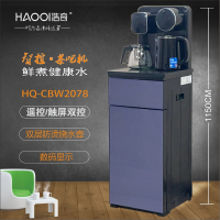 浩奇茶吧机 HQ-CBW2078蓝色