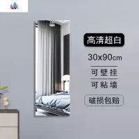 定制镜子贴墙全身镜穿衣镜壁挂宿舍学生低价粘贴自粘试衣镜免打孔 泰空仓