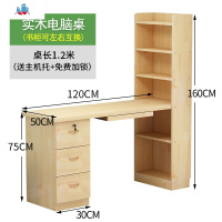 实木书桌书架组合转角桌子家用简约带书柜一体学生写字台式电脑桌 泰空仓