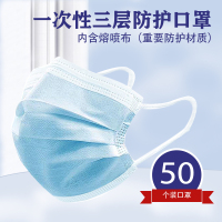 【12小时发货】【50只】一次性三层过滤防飞沫含熔喷层中小学生防护口罩防尘防雾霾男女儿童口罩