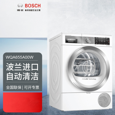 Bosch/博世 WQA655A00W波兰进口 10KG热泵干衣机 除菌除螨婴幼