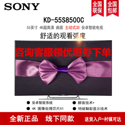 索尼(SONY)KD-55S8500C 55英寸4K超高清 安卓智能 曲面液晶电视