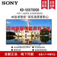索尼 (SONY)KD-55X7000D 4K HDR 智能安卓 液晶电视 黑色