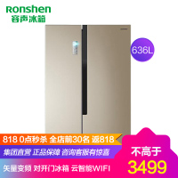 容声冰箱 BCD-636WD11HPA 636升 双门 对开门冰箱双开门一级能效变频风冷无霜电冰箱家用