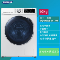 三星(SAMSUNG)WD90N64FOAX/SC 双驱双电机 蒸汽除菌 洗烘一体 智能管家全自动滚筒洗衣机