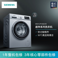 SIEMENS/西门子10公斤 WM12P2682W 全自动变频滚筒洗衣机 家用大容量 高温筒清洁 智能感应