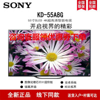 索尼(SONY)KD-55A8G 55英寸 OLED X1进阶版芯片 杜比视界 安卓智能液晶电视