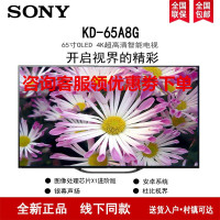 索尼(SONY)KD-65A8G 65英寸 OLED X1进阶版芯片 杜比视界 安卓智能液晶电视