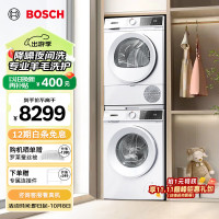 博世 WGA252ZA1W+WQA2520A2W 果然白 10公斤洗烘套装全自动滚筒洗衣机除菌除螨降噪夜间洗烘干衣机