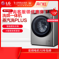 LG FR10TX4 10.5/7Kg 钢钻玻璃门 蒸汽除菌除螨除皱 高温洗涤 多样烘干 纤薄机身 洗干一体机滚筒洗衣机