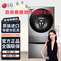 LG洗衣机WDRH657C7HW 大容量烘干双擎同步分类洗衣机DD变频电机波轮滚筒二合一 洗干一体机