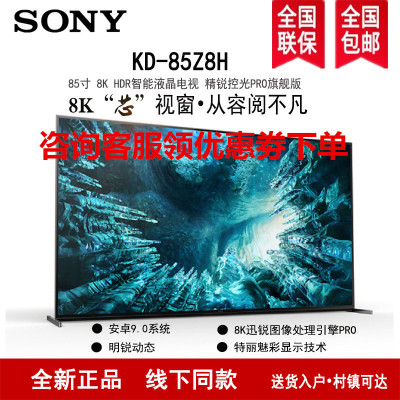 索尼(SONY)KD-85Z8H 85英寸8K HDR安卓智能 液晶平电视