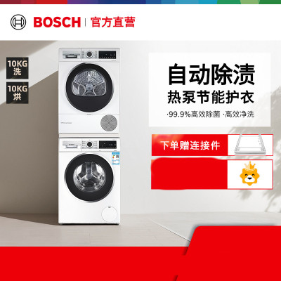 博世(BOSCH)WBUM45000W+WTUM45D00W 10公斤全自动滚筒洗衣机+10公斤热泵烘干机