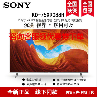 索尼(SONY)KD-75X9088H 75英寸银色边框 4K超高清HDR精锐控光安卓9.0液晶平板电视
