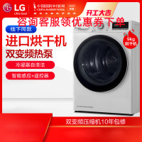 LG 原装进口新品RC90V9AV2W 9KG双变频热泵烘干机干衣机健康除菌快烘遥控器控制 白色