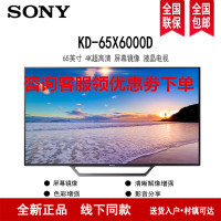 索尼(SONY)KD-65X6000D 65英寸 4K超高清 网络 非智能 液晶电视