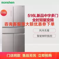 容声(Ronshen)BCD-516WKK1FPGA 516升中字多门冰箱 风冷无霜 智能WIFI操控 变频一级能效家用