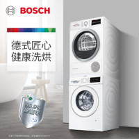 博世(BOSCH)WGA152U00W+WTW875601W 10+9kg除菌滚筒洗衣机 热泵烘干洗烘套装