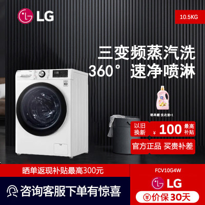 LG FCV10G4W 10.5kg滚筒洗衣机直驱变频全自动家用防过敏洗中途添衣,