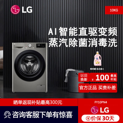 LG FY10PN4 碳晶银 10公斤滚筒洗衣机全自动蒸汽除菌除螨AI智能DD直驱变频