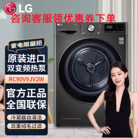 LG 原装进口RC90V9JV2W 9公斤热泵式烘干机变频直驱除菌除螨干衣机 黑色带遥控左右开门可调