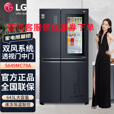 LG冰箱S649MC79A 家用675升对开门+透视窗变频双风系电冰箱多维风幕主动式抑菌门中门冰箱