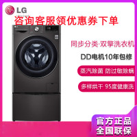 LG FQ13BVW 双擎双驱变频滚筒全自动洗衣机蒸汽除菌婴儿洗除螨防过敏洗烘一体洗衣机 黑色