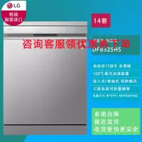 韩国原装进口LG DFB325HS 大容量洗碗机 14套独立式 嵌入式 100度蒸汽除菌 自动开门 除菌 臻炫银