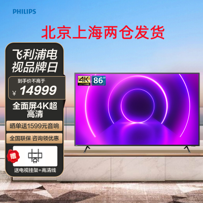 飞利浦电视 86英寸4k超高清3G+32G舒适蓝护眼环景光网络智能液晶平板电视机 86PUF8565/T3