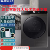 三星(SAMSUNG) DV90T7440BN/SC 9公斤AI智能控制 热泵低温烘干防褶皱衣干即停滚筒干衣机